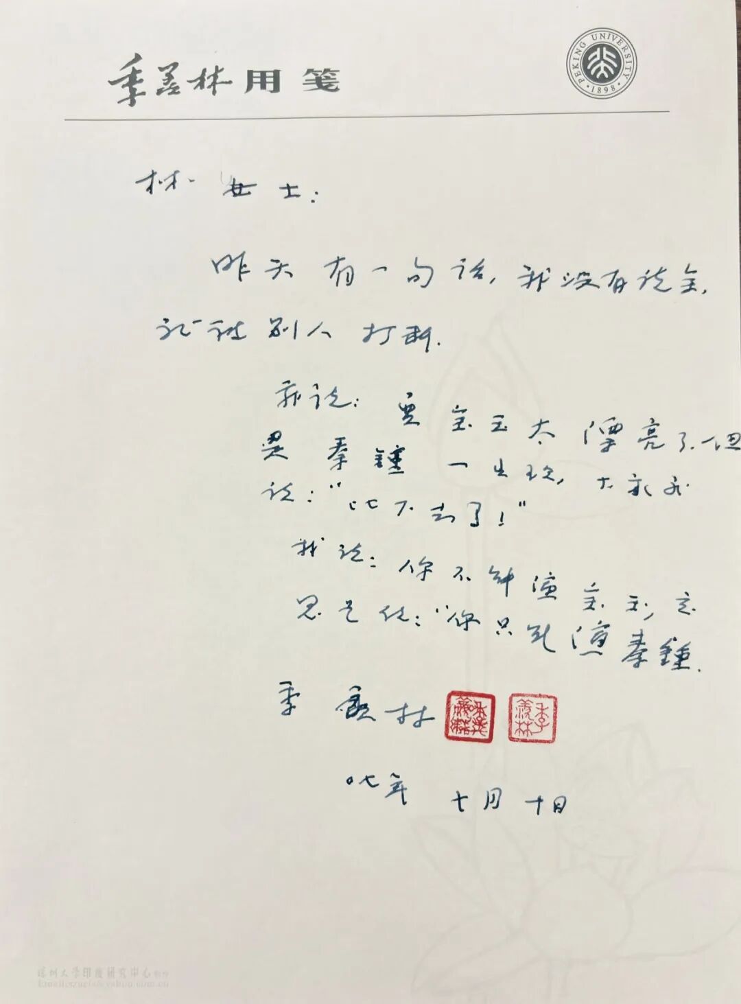 季羡林亲笔信笺。作者供图