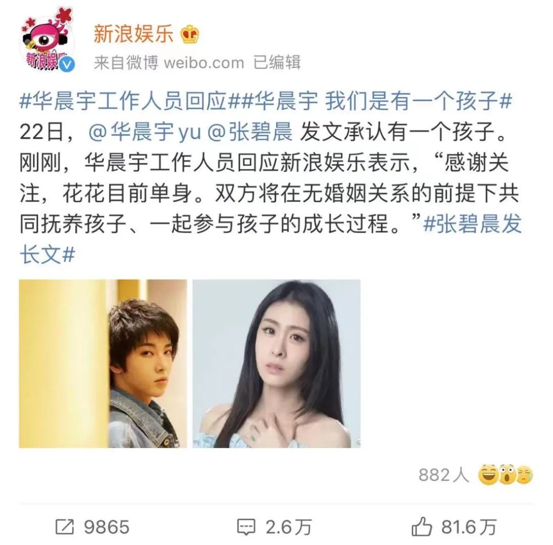 华晨宇张碧晨承认未婚生子惊爆热搜对不起不是你想象中的那种剧情