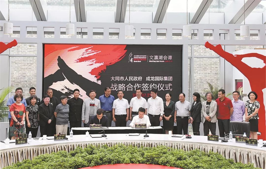 之一文瀛湖会谭上,大同市人民政府与成龙国际集团签署战略合作协议