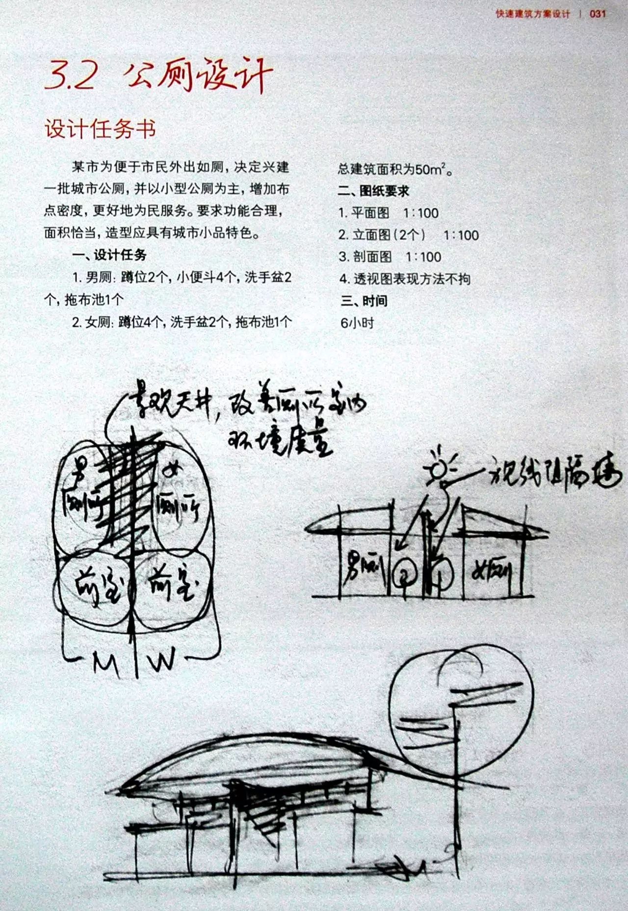 公共厕所快题设计(适合建筑,景观)【海南建筑设施价格