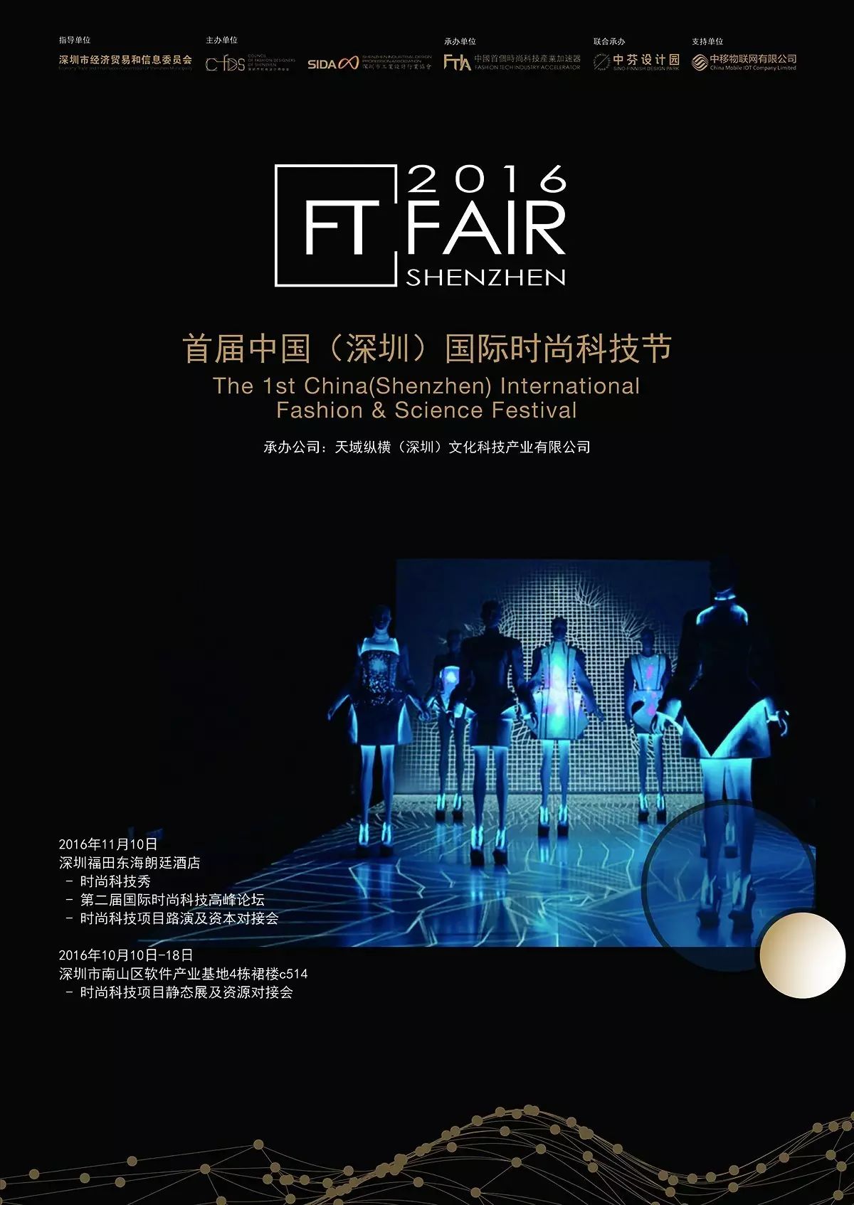 请擦亮双眼！来自未来全球时尚科技的路演项目来了！