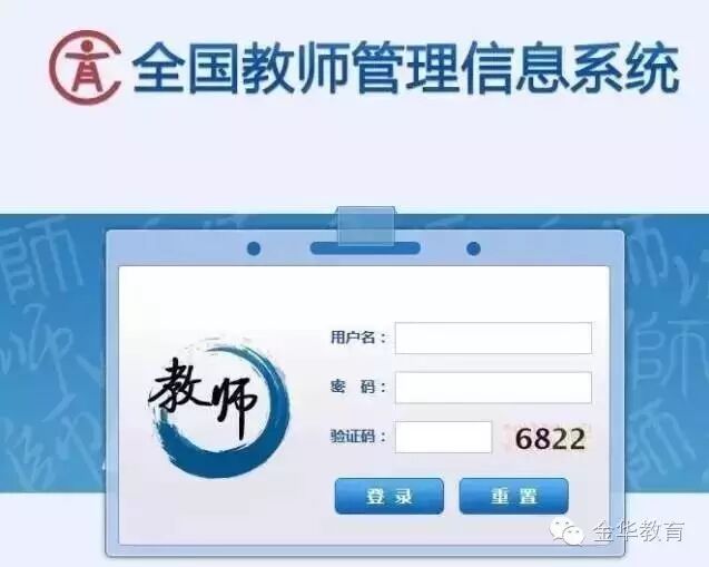 浙江省全国教师信息管理_浙江省全国教师管理平台_全国教师管理信息系统浙江