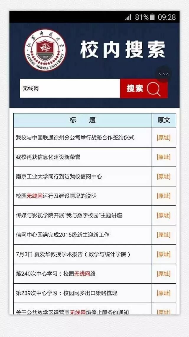 江苏师范大学教务系统_江苏第二师范教务网_江苏师范大学本科教务系统