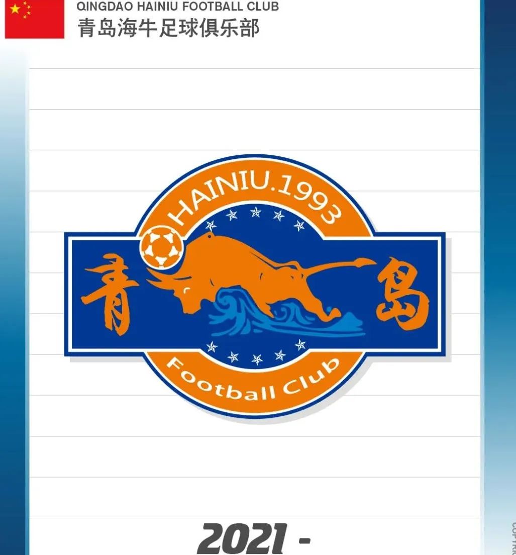 新赛季冲甲3年内冲超青岛海牛大步向前奔