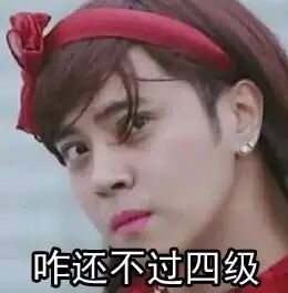 英语四六级究竟有什么用，看完这些你就知道了(英语四级六级有什么用啊)