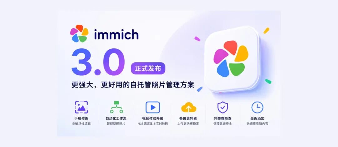 Immich v3 发布,开源、高性能自托管相册,GitHub 收获 105k 星 1