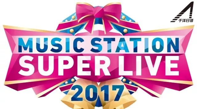 2017MSSL出演艺人及曲目确定