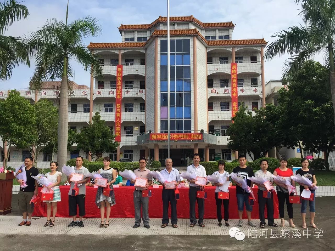 螺溪中学举行庆祝教师节暨表彰活动