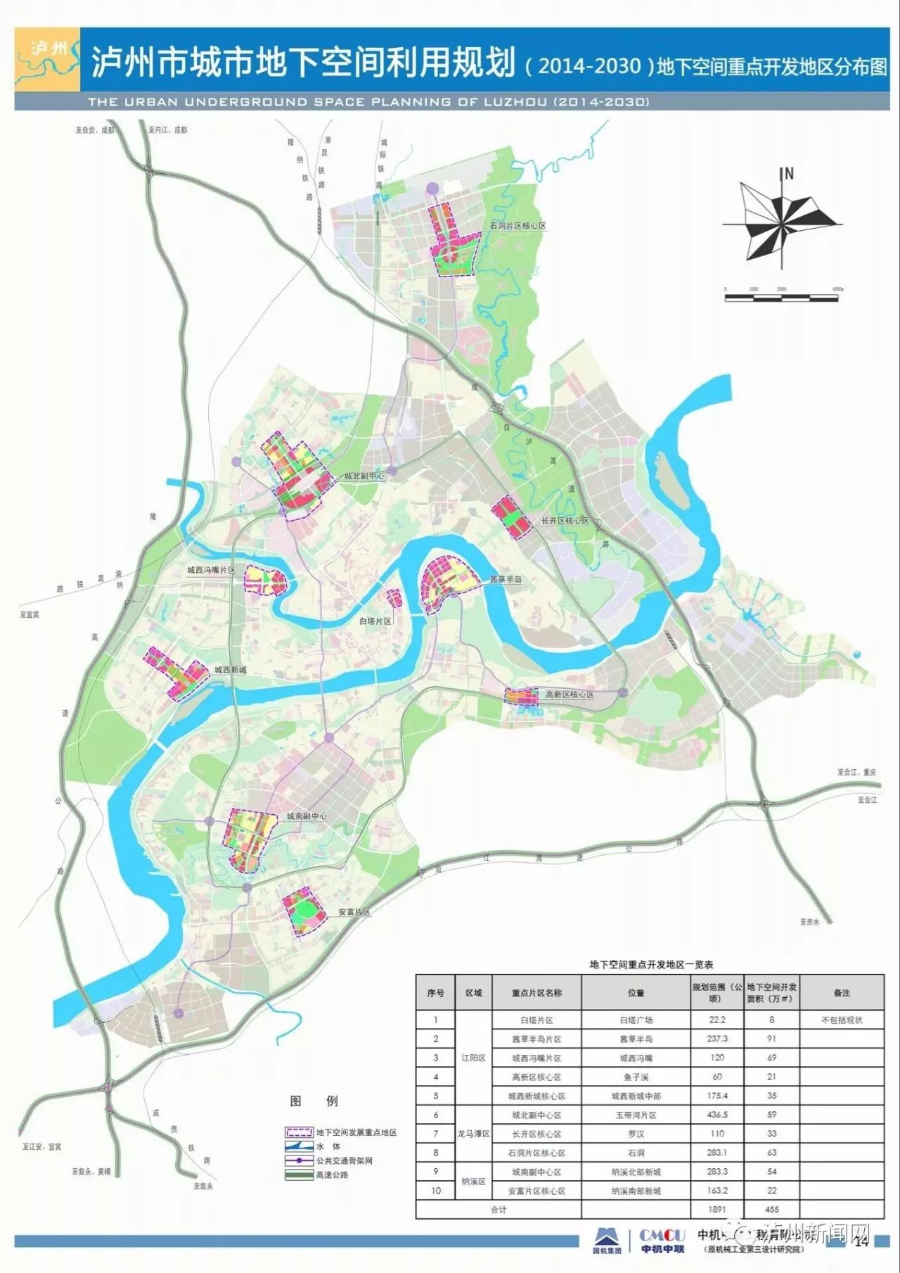 《泸州市城市地下空间利用规划(2014-2030)》(以下简称《方案》)近日