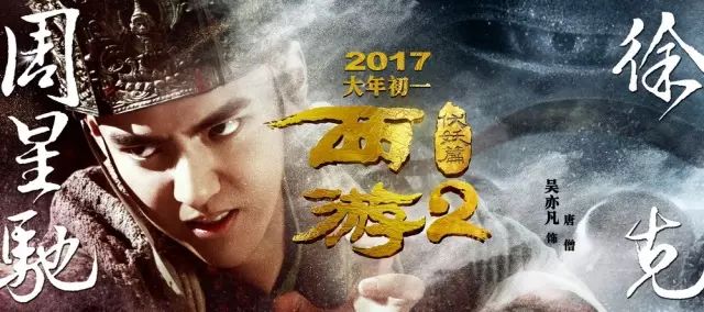 【新年快乐】《大闹天竺》《西游伏妖篇》《功夫瑜伽》正在上映...