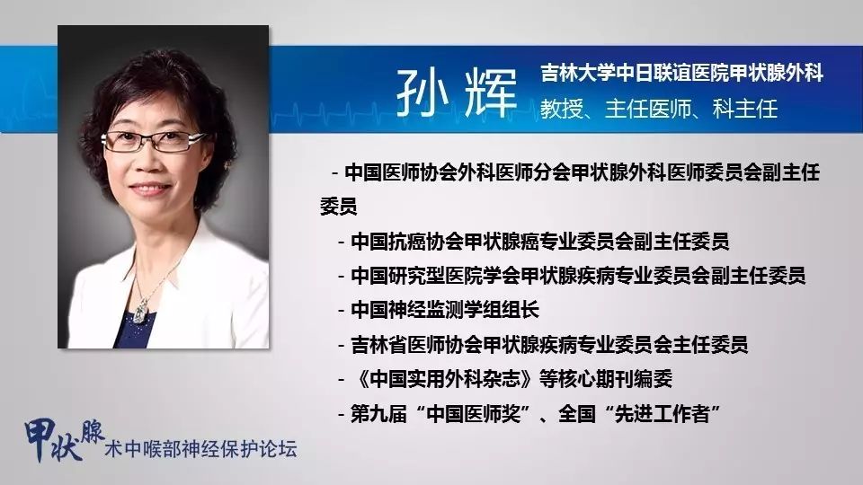 第三届 中国研究型医院学会甲状腺疾病专业委员会高峰