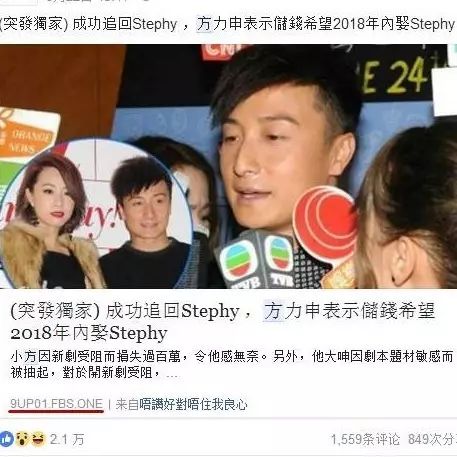 重磅突发!方力申成功追回Stephy并于明年结婚?然而真相是.....