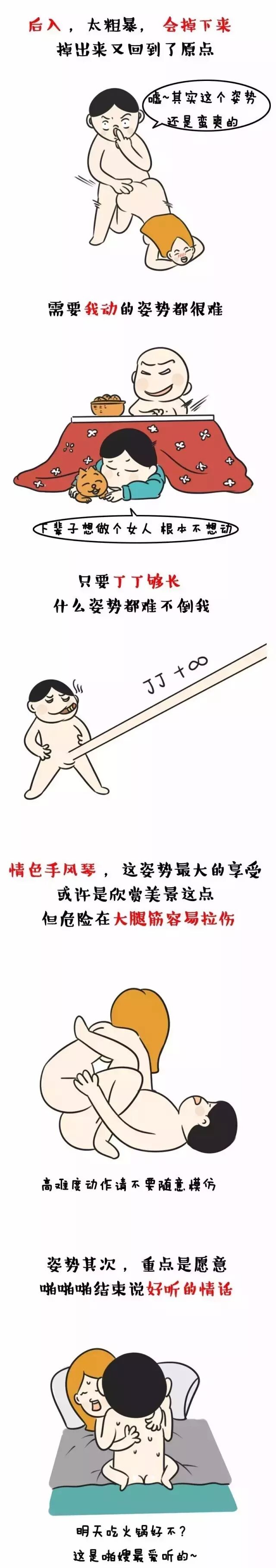 啪啪啪 什么姿势最难?