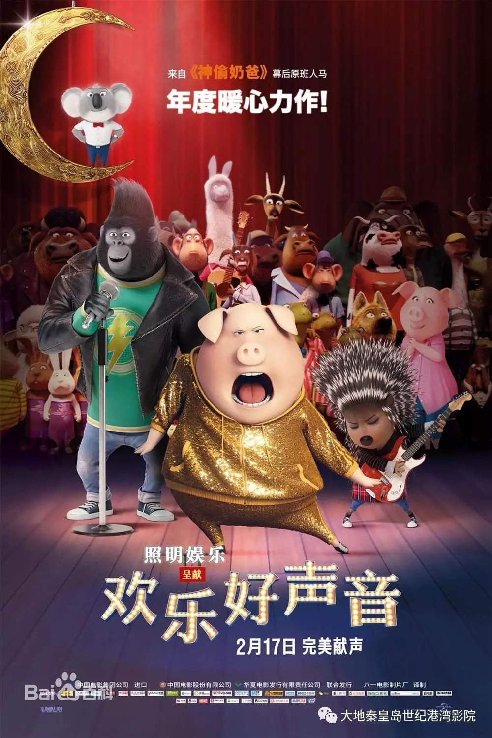 【D热映】《欢乐好声音》《完美有多美》《上海王》《爱乐之城...