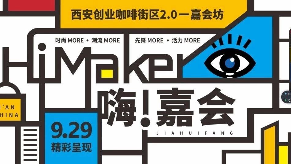 嘉会坊的前世今生| 西安创业咖啡街区2.0版本即将隆重登场