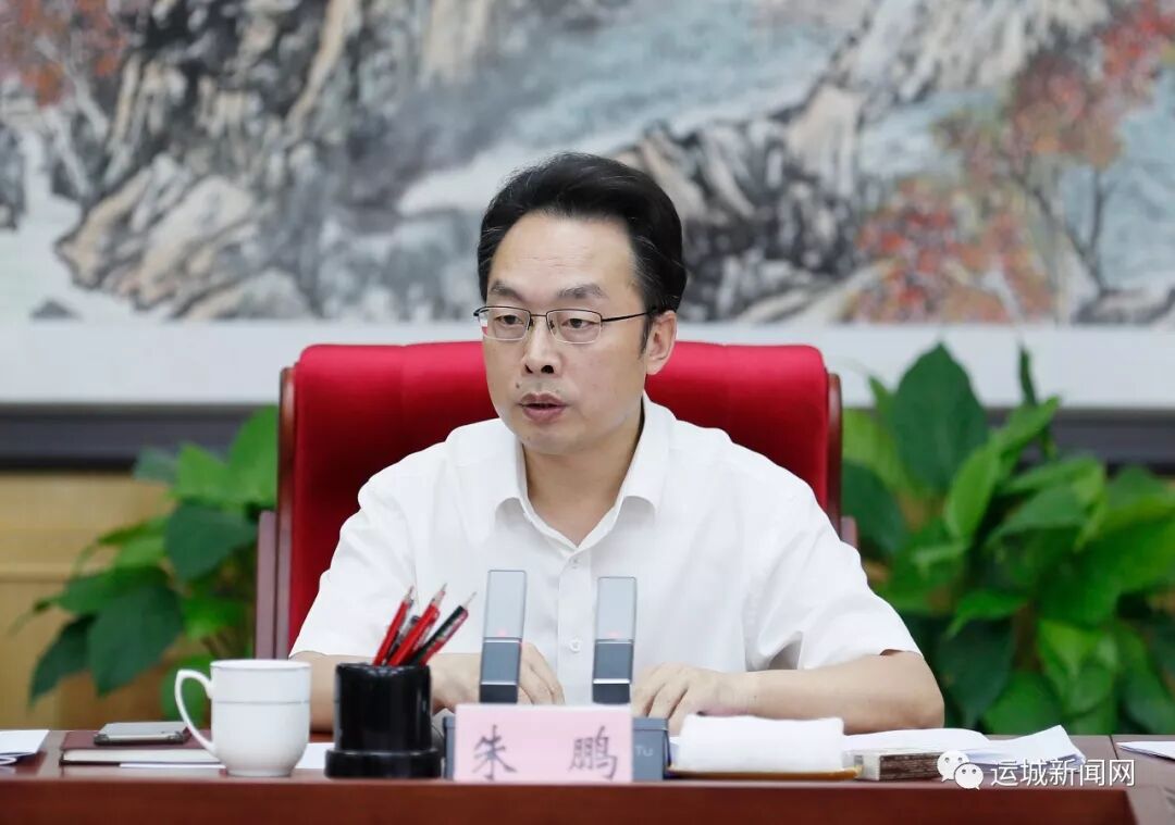 运城市政府9月9日召开第58次常务会议