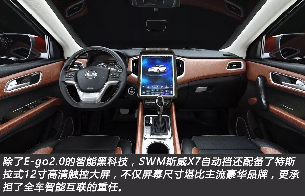 swm斯威汽车还与语音识别技术服务商科大讯飞合作,为swm斯威x7自动挡