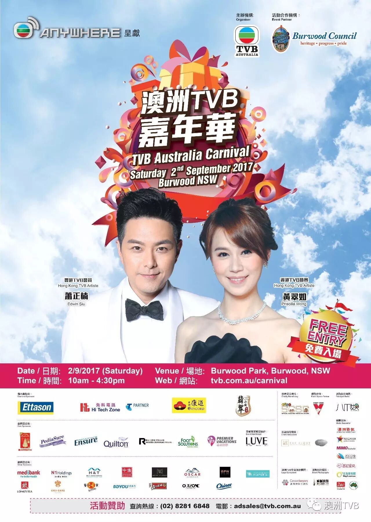 %name 明星情侶檔首次空降悉尼 帶你玩轉澳洲TVB嘉年華