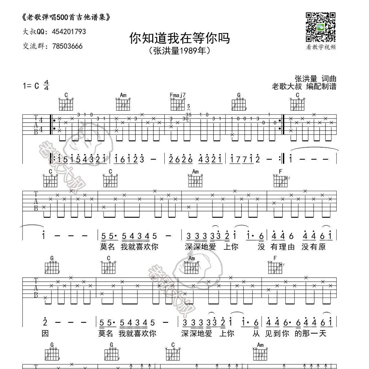 你知道我在等你吗 张洪量