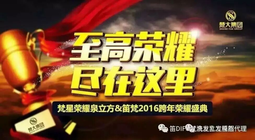 梵大集团泉立方笛梵2016跨年盛典圆满结束,184万人次共同关注