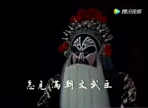 【精彩回放】方荣翔 殷宝忠《将相和》选场