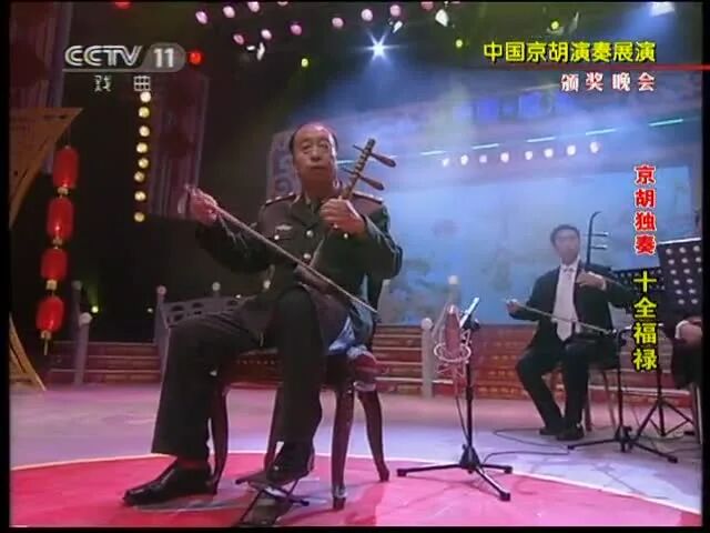 京胡《十全福禄》京胡大师迟延春演奏，震撼全场