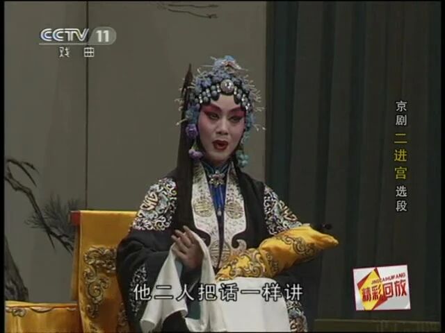 京剧三大头牌演唱《二进宫》精彩片段