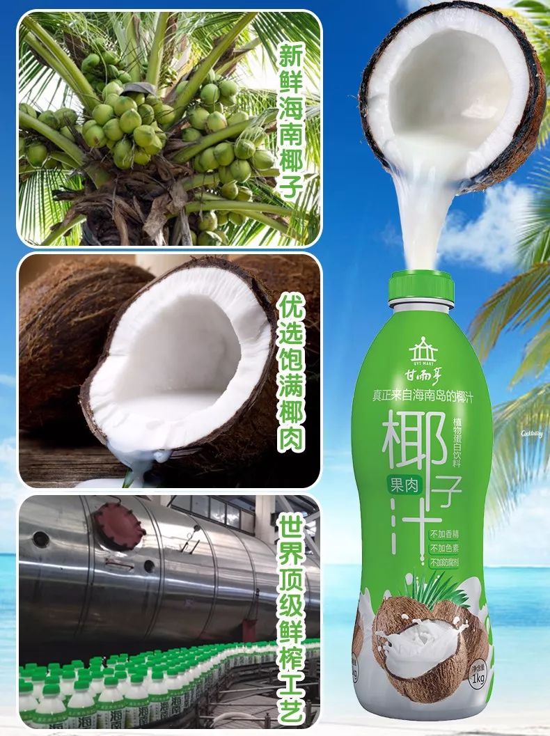 甘雨亭果肉椰子汁,真正来自海南岛的椰汁!