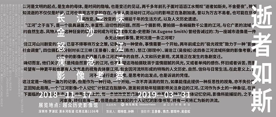 【新展在即】“逝者如斯:长江三峡、金沙江、怒江、澜沧江影像考察”将于11月17日开幕