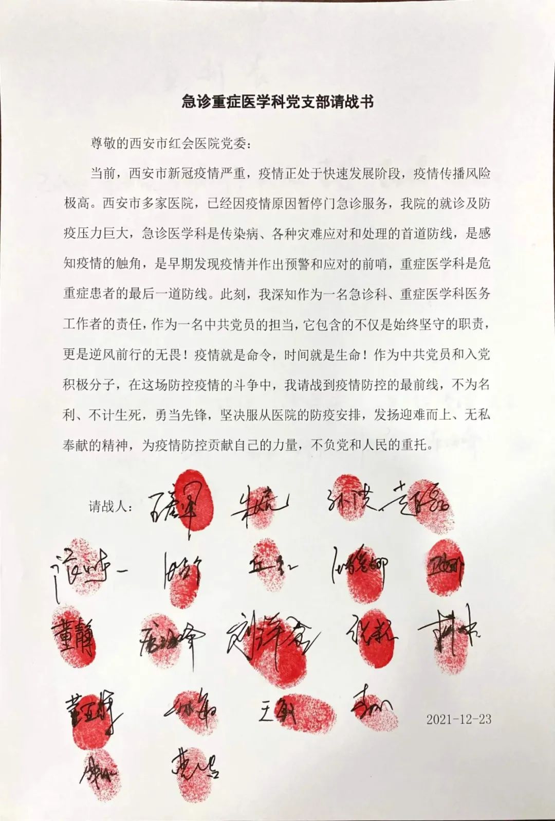 志愿信一个个红手印一封封"请战书"在与病毒赛跑的关键时刻让无数网友