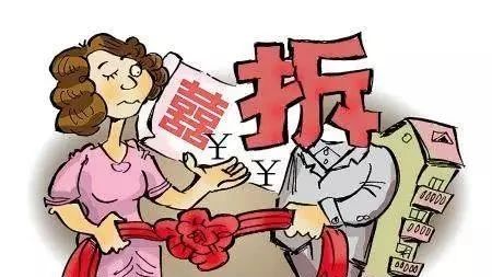 结婚就为多分拆迁款,这“生意”真的能赚到吗