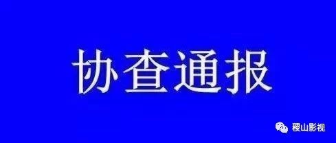 运城市稷山公安发布协查盗窃案通报！看到此人速报警..