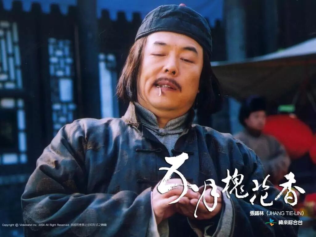 张铁林在《五月槐花香》中饰演的角色