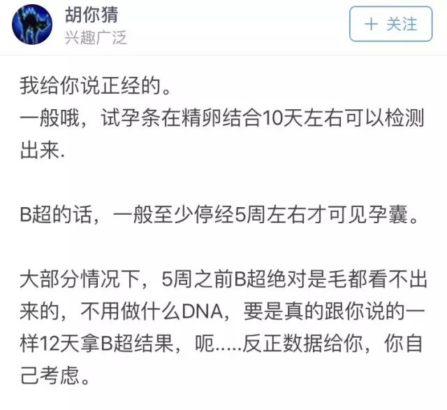 女朋友啪啪13天后,做B超确诊怀孕了!!评论笑死人……