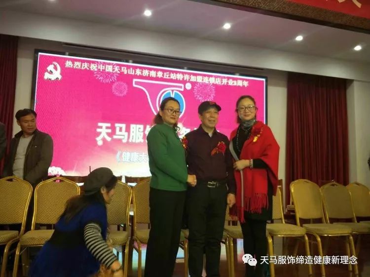 热烈祝贺天马服饰济南章丘站《健康大讲堂》科普活动暨章丘天马服饰