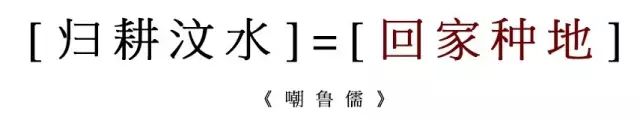 儒儒尼奥_子谓子夏曰女为君子儒无为小人儒_嘲鲁儒