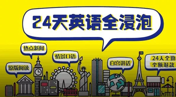 24天英语打卡营,全勤就退款!!你敢来吗?(打卡社群二期开班)