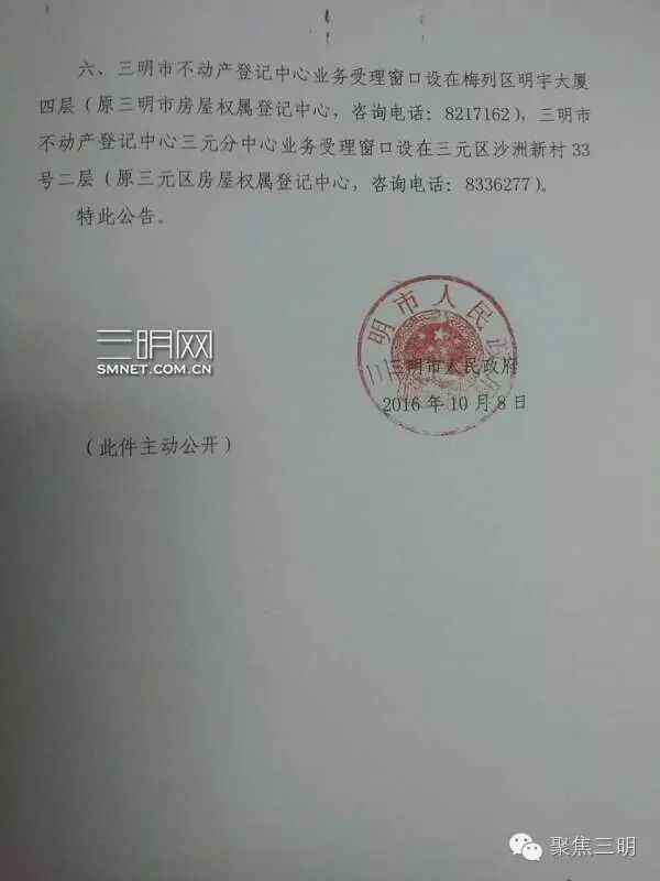 19日起三明市区实施不动产统一登记