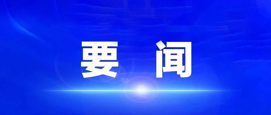 海南热带胶林智慧国家公园规划和发展战略研究项目启动