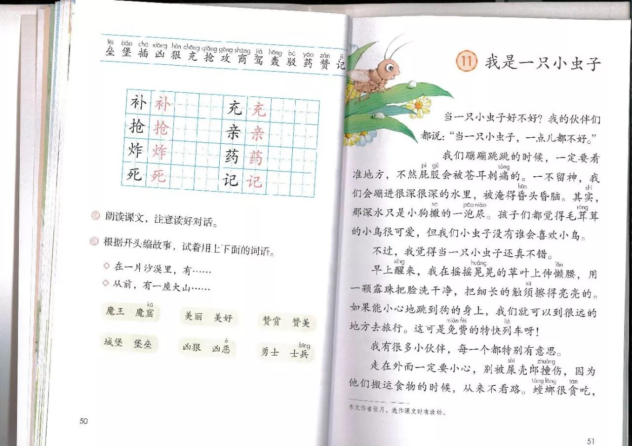 部编版语文二年级下册电子书!寒假预习用