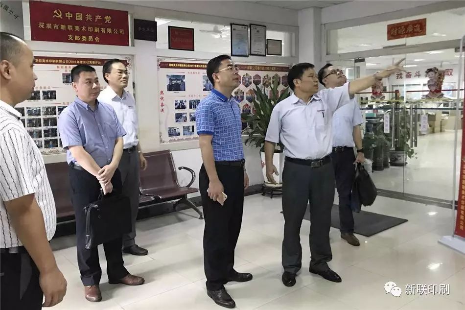 深圳畫冊(cè)印刷公司|開平市委常委凌華威帶隊(duì)赴深圳拜訪考察新聯(lián)公司