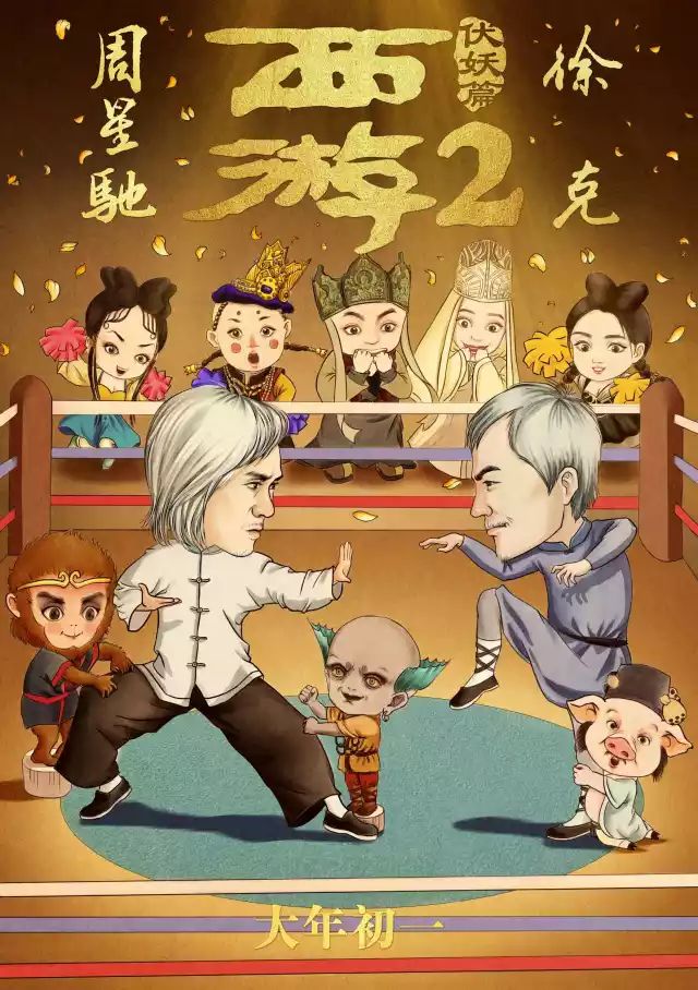 佳片  《西游伏妖篇》史上最可怕孙悟空即将诞生?大年初一