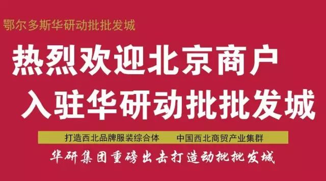 华研投资集团热烈欢迎北京动物园批发市场商户代表考察