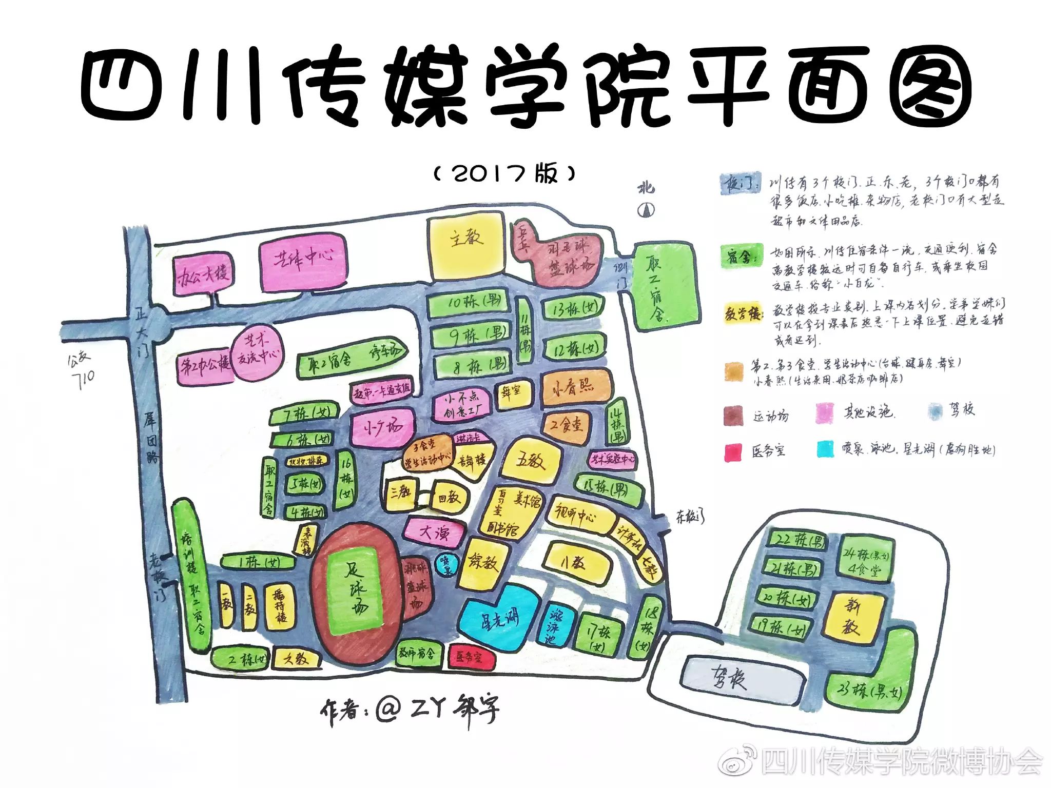 四川传媒学院2017级新生最全入学攻略