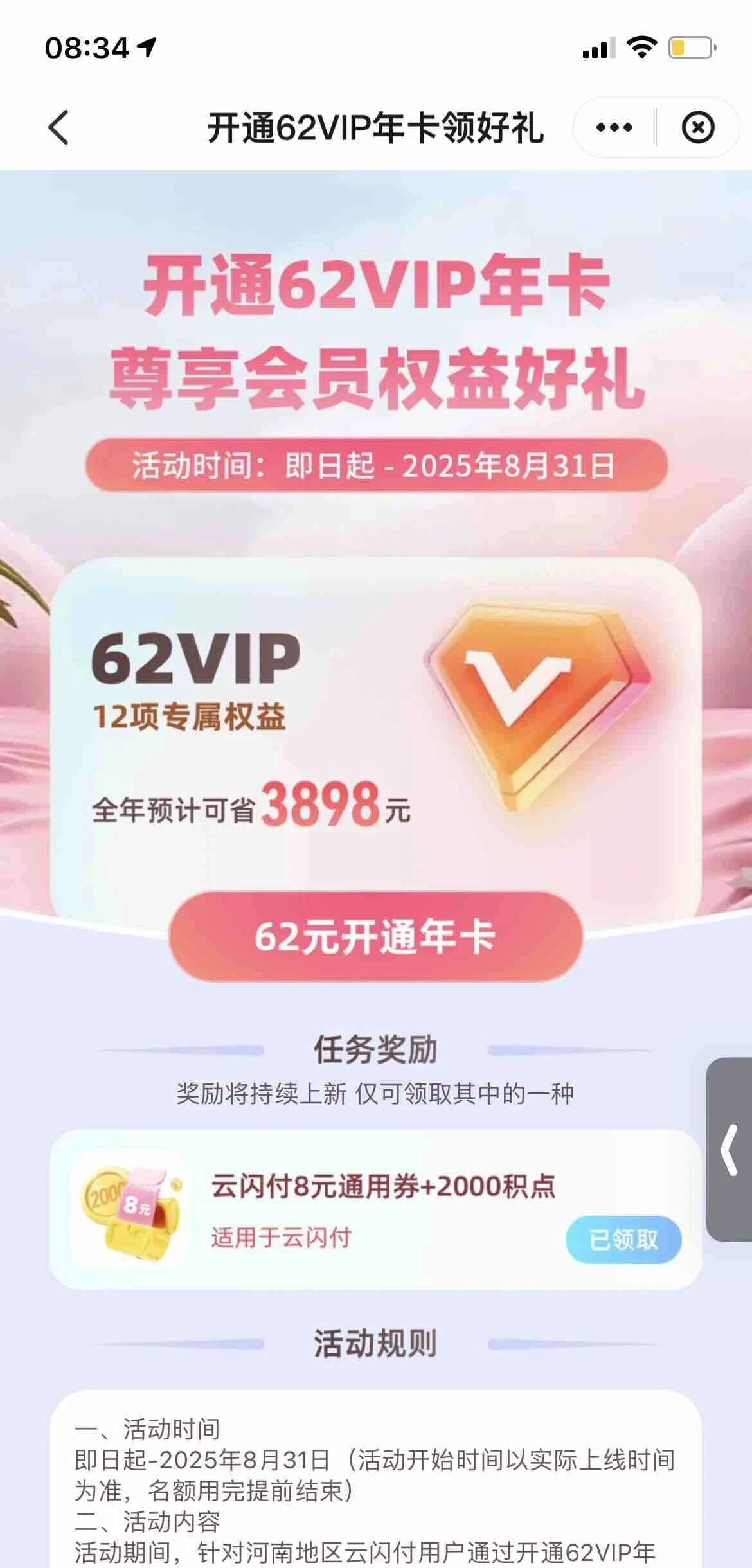河南云闪付34开通62会员 - 线报迷