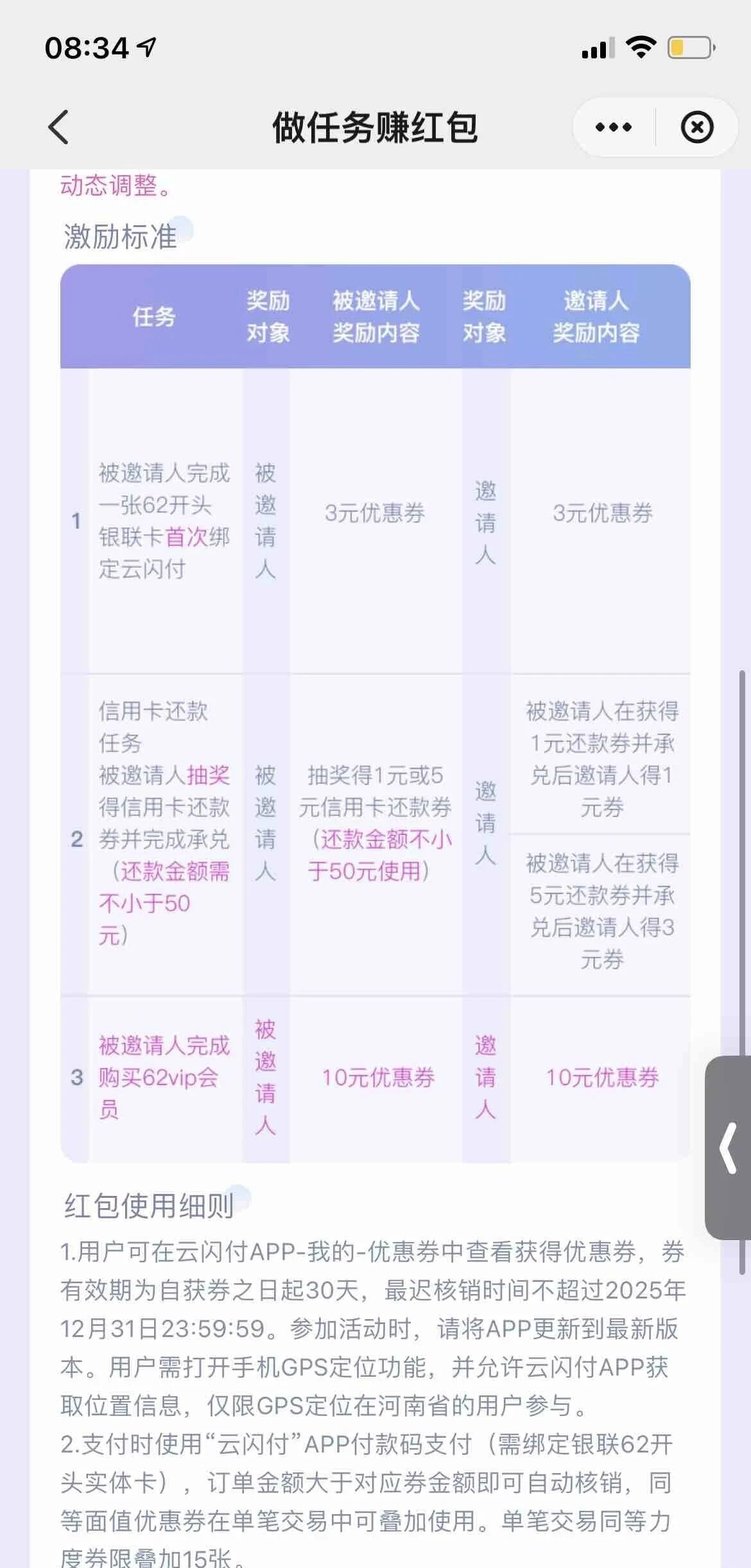 河南云闪付34开通62会员 - 线报迷