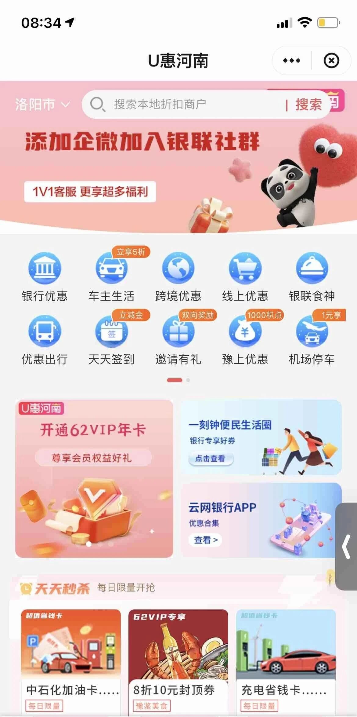 河南云闪付34开通62会员 - 线报迷