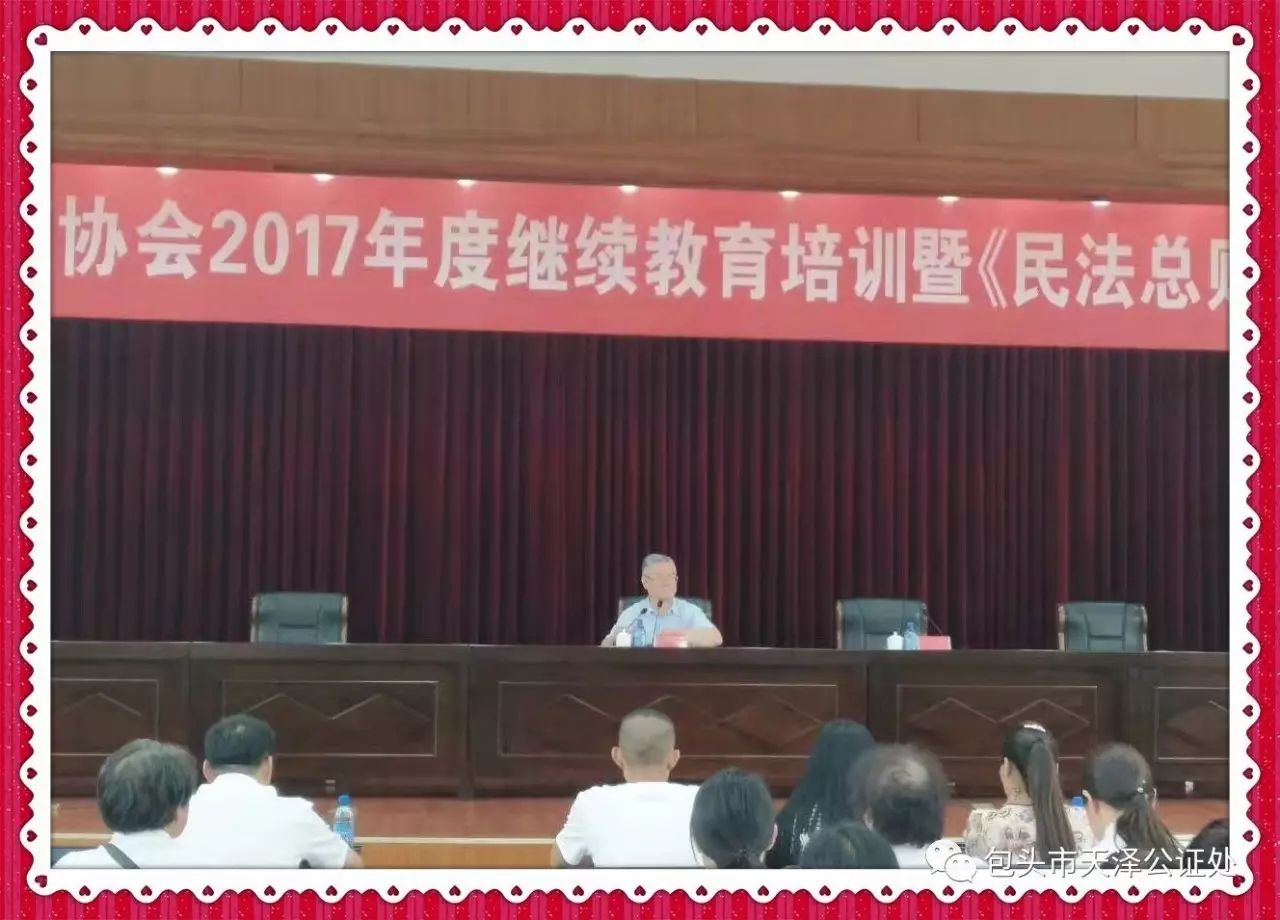 【名家讲坛】聆听名家讲解 领略大师风采——包头市公证协会邀请杨立新教授为全市公证人员授课