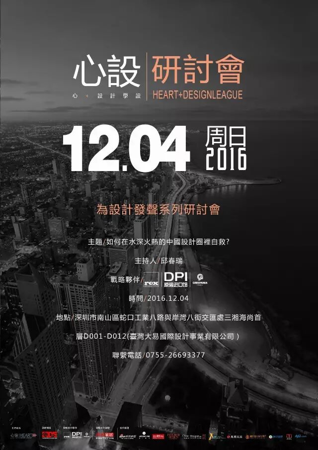 預(yù)告|心設(shè)“為設(shè)計(jì)發(fā)聲“系列研討會(huì)12月深圳見