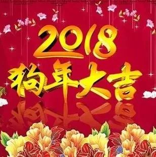 2018央视狗年春晚节目单爆光 值得收看